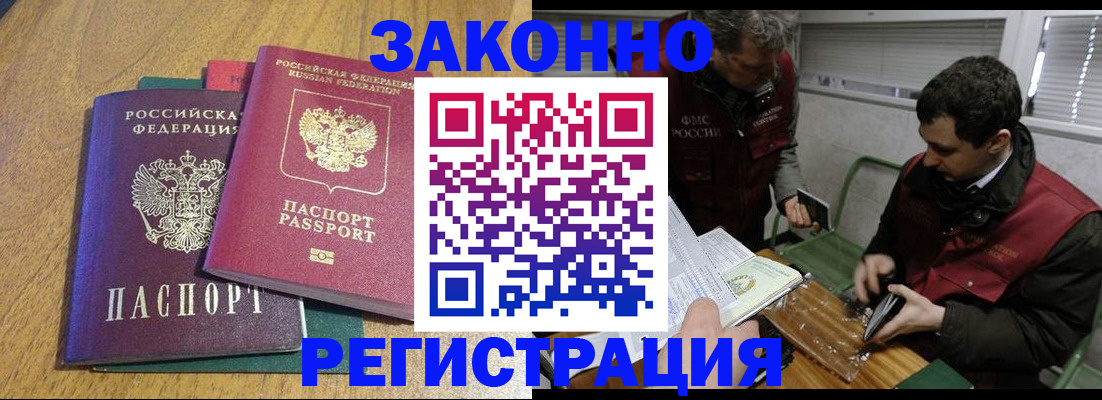 прописка 2025 в Нерчинске