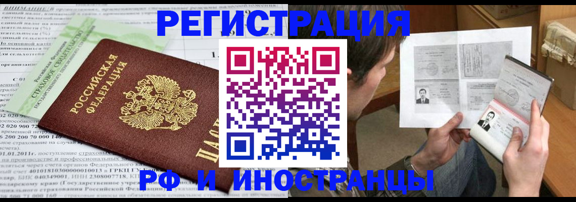 временная регистрация купить в Нерчинске